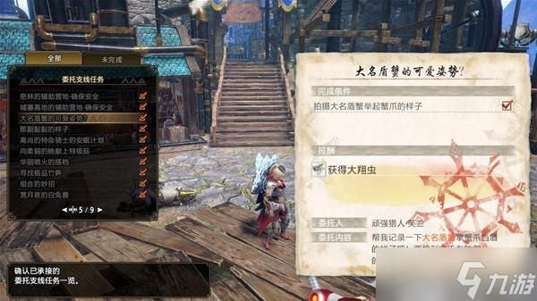 《怪物猎人崛起》曙光委托支线任务一览
