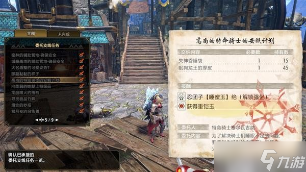 《怪物猎人崛起》曙光委托支线任务一览