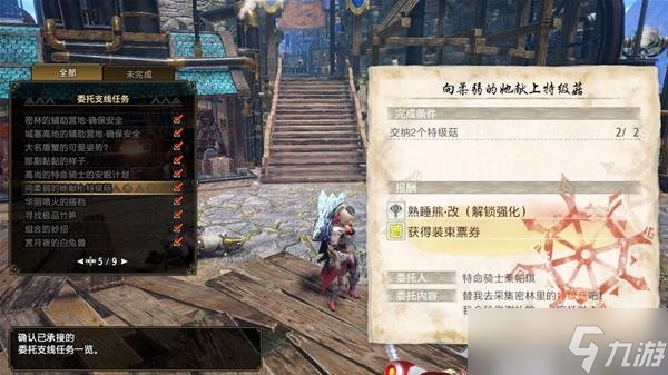 《怪物猎人崛起》曙光委托支线任务一览