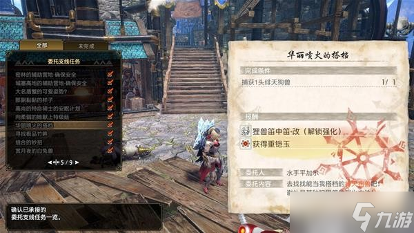 《怪物猎人崛起》曙光委托支线任务一览