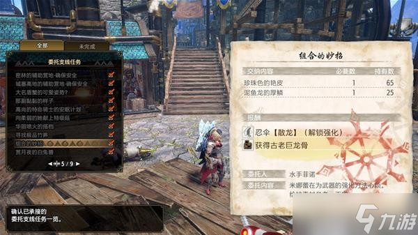 《怪物猎人崛起》曙光委托支线任务一览