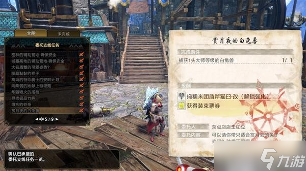 《怪物猎人崛起》曙光委托支线任务一览