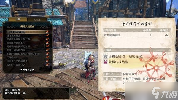 《怪物猎人崛起》曙光委托支线任务一览