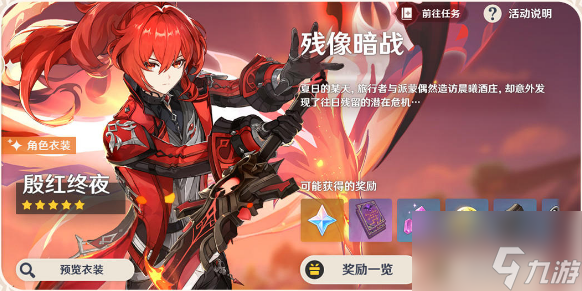 原神残像暗战攻略