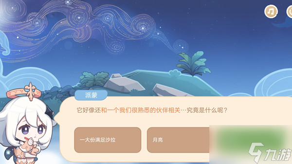 原神海上绮梦录第五天答案是什么？7.26海上绮梦录答题答案说明