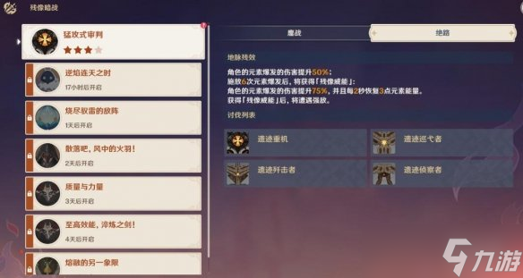 《原神》残像暗战怎么拿满分？残像暗战猛攻式审判满分技巧