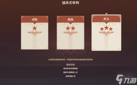《原神》残像暗战怎么拿满分？残像暗战猛攻式审判满分技巧