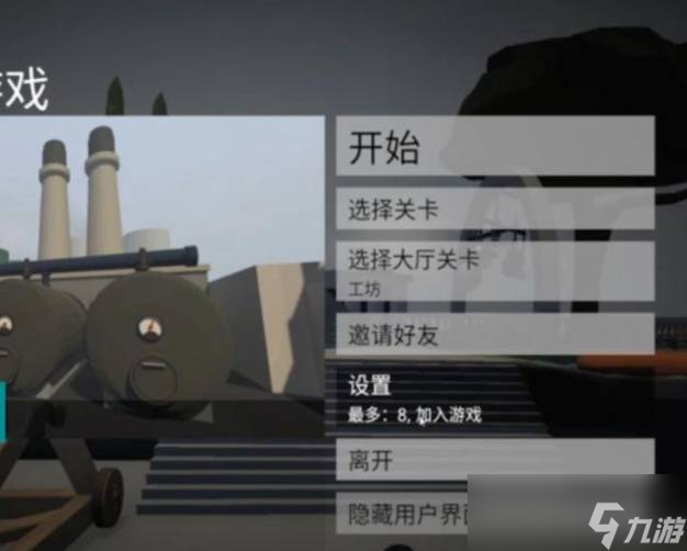 《人类一败涂地》怎么和好友联机玩？联机延迟高怎么解决？