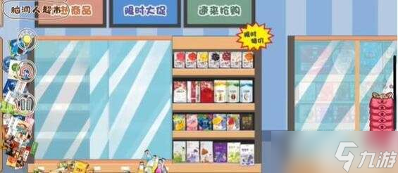脑洞人大冒险收纳达人脑洞人超市通关方法图解