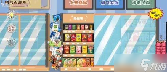 脑洞人大冒险收纳达人脑洞人超市通关方法图解