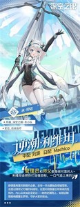 深空之眼逆潮利维坦技能有哪些