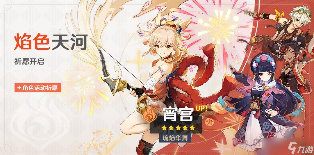 《原神》2.8宵宫池子上线时间介绍