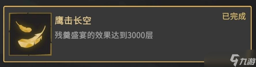 《枪火重生》鹰击长空成就完成方法