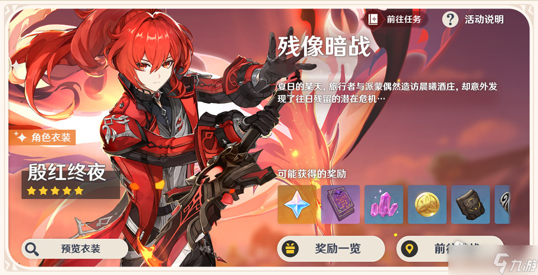 《原神》2.8残像暗战活动猛攻式审判配队攻略
