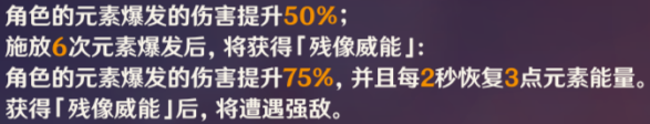 《原神》2.8残像暗战活动猛攻式审判配队攻略