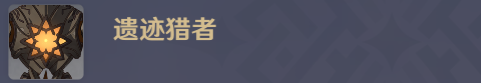 《原神》2.8残像暗战活动猛攻式审判配队攻略