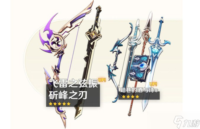《原神》2.8飞雷之弦振武器池介绍