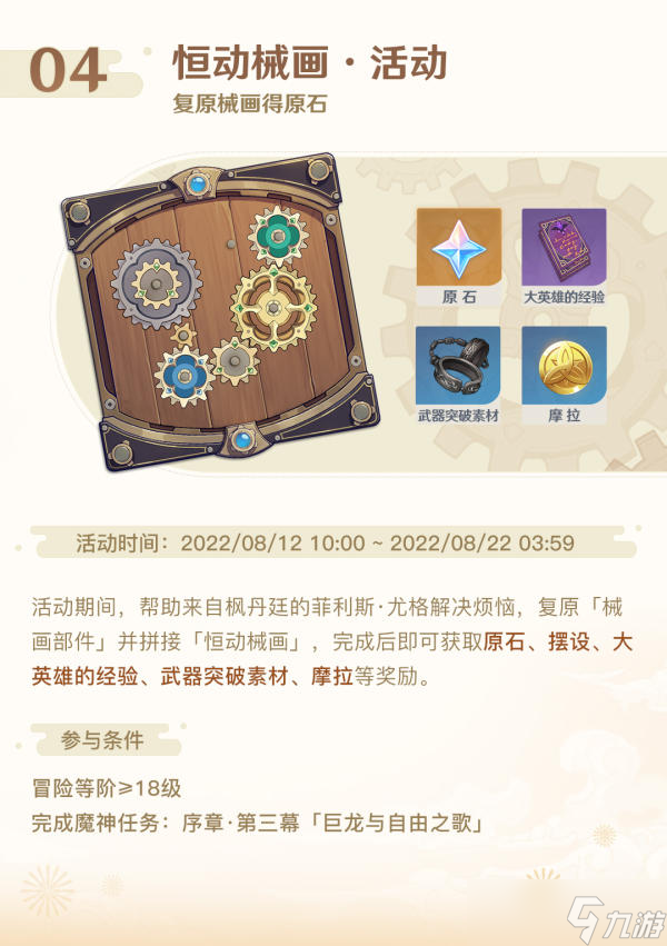 《原神》恒动械画活动详情一览