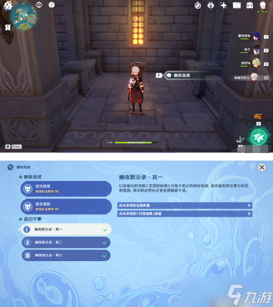 《原神》幽夜默示录其一宝箱位置