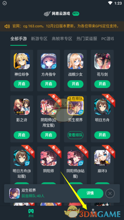 《网易云游戏》退出登录方法
