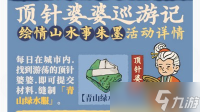江南百景图怎么获得顶针婆婆竹叶