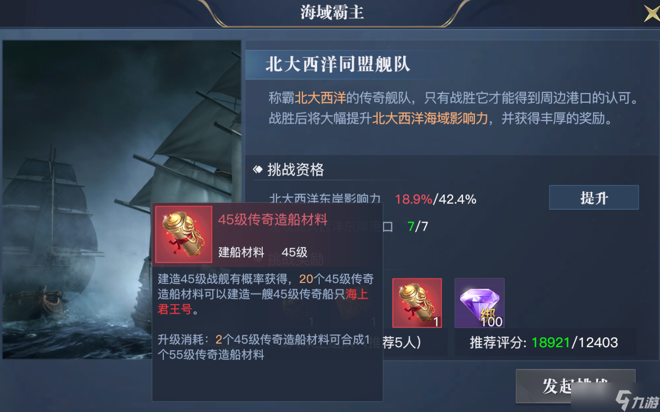《黎明之海》传奇造船材料怎么获得