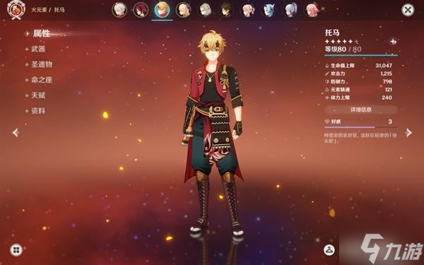 《原神》V2.8托马天赋命座与出装配队介绍