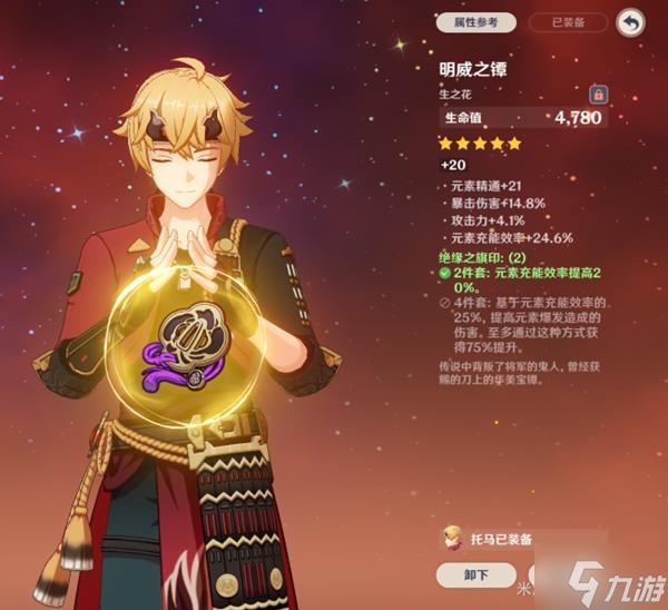 《原神》V2.8托马天赋命座与出装配队介绍