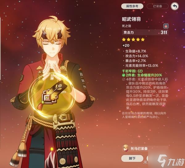 《原神》V2.8托马天赋命座与出装配队介绍