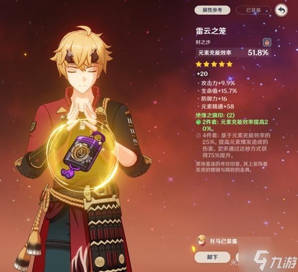 《原神》V2.8托马天赋命座与出装配队介绍