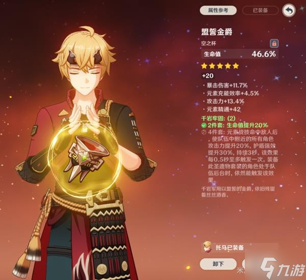 《原神》V2.8托马天赋命座与出装配队介绍