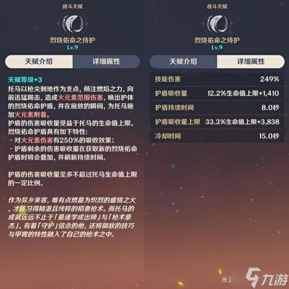《原神》V2.8托马天赋命座与出装配队介绍