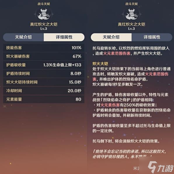 《原神》V2.8托马天赋命座与出装配队介绍