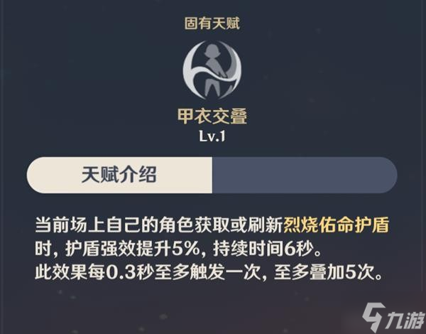 《原神》V2.8托马天赋命座与出装配队介绍