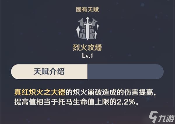 《原神》V2.8托马天赋命座与出装配队介绍