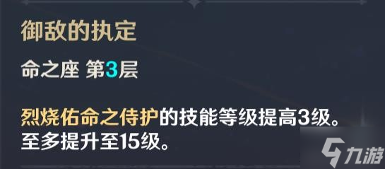 《原神》V2.8托马天赋命座与出装配队介绍