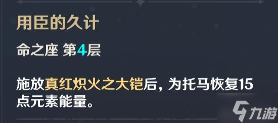 《原神》V2.8托马天赋命座与出装配队介绍