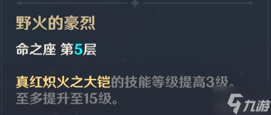 《原神》V2.8托马天赋命座与出装配队介绍