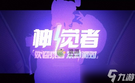 《神觉者》塞壬PVP强度简评