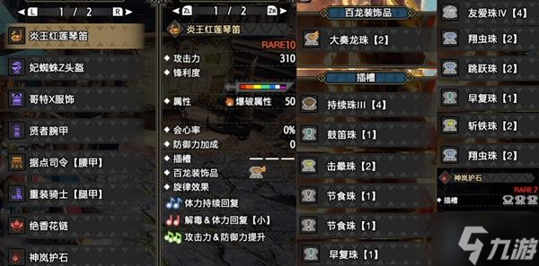 《怪物猎人崛起》曙光奶笛配装及玩法分享