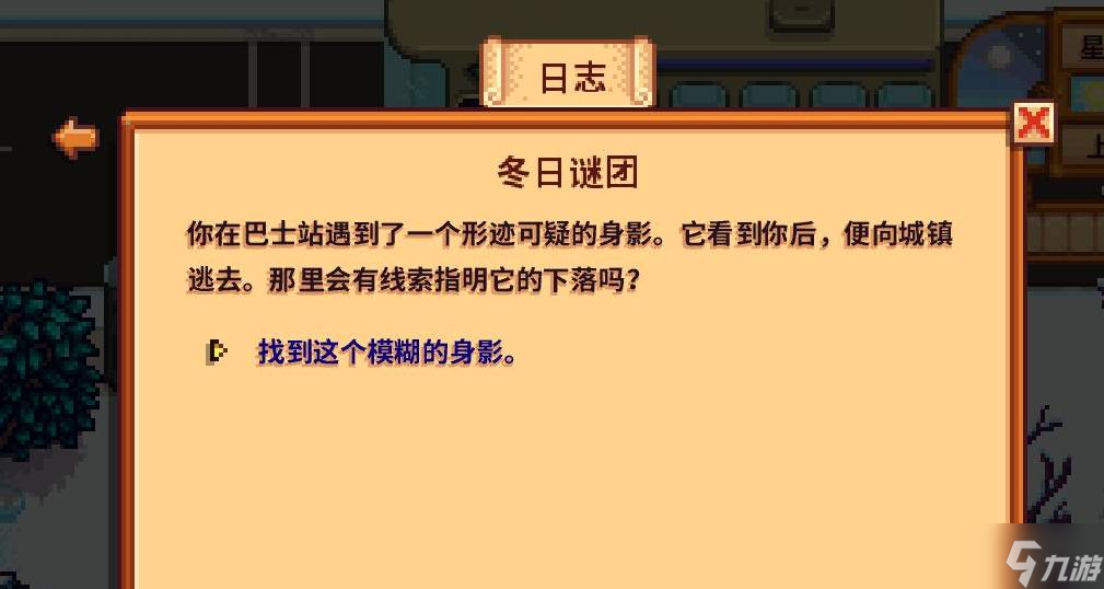 星露谷物语冬日谜团怎么做