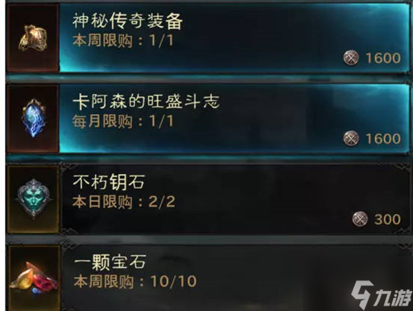 暗黑破坏神不朽荣誉商店要兑换什么