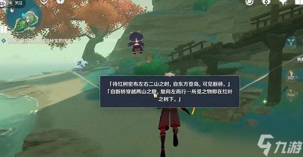 《原神》循路留书任务攻略