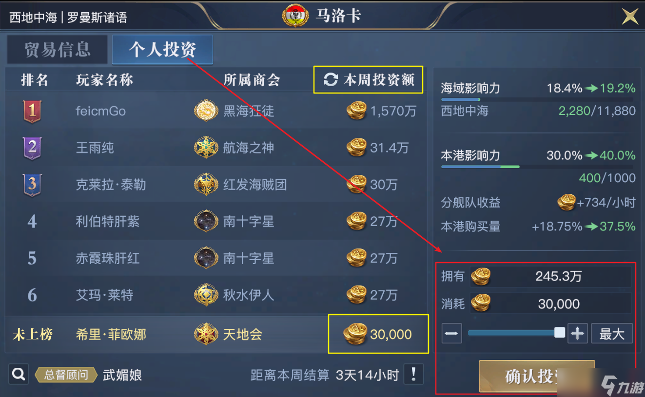 《黎明之海》贸易声望怎么获得