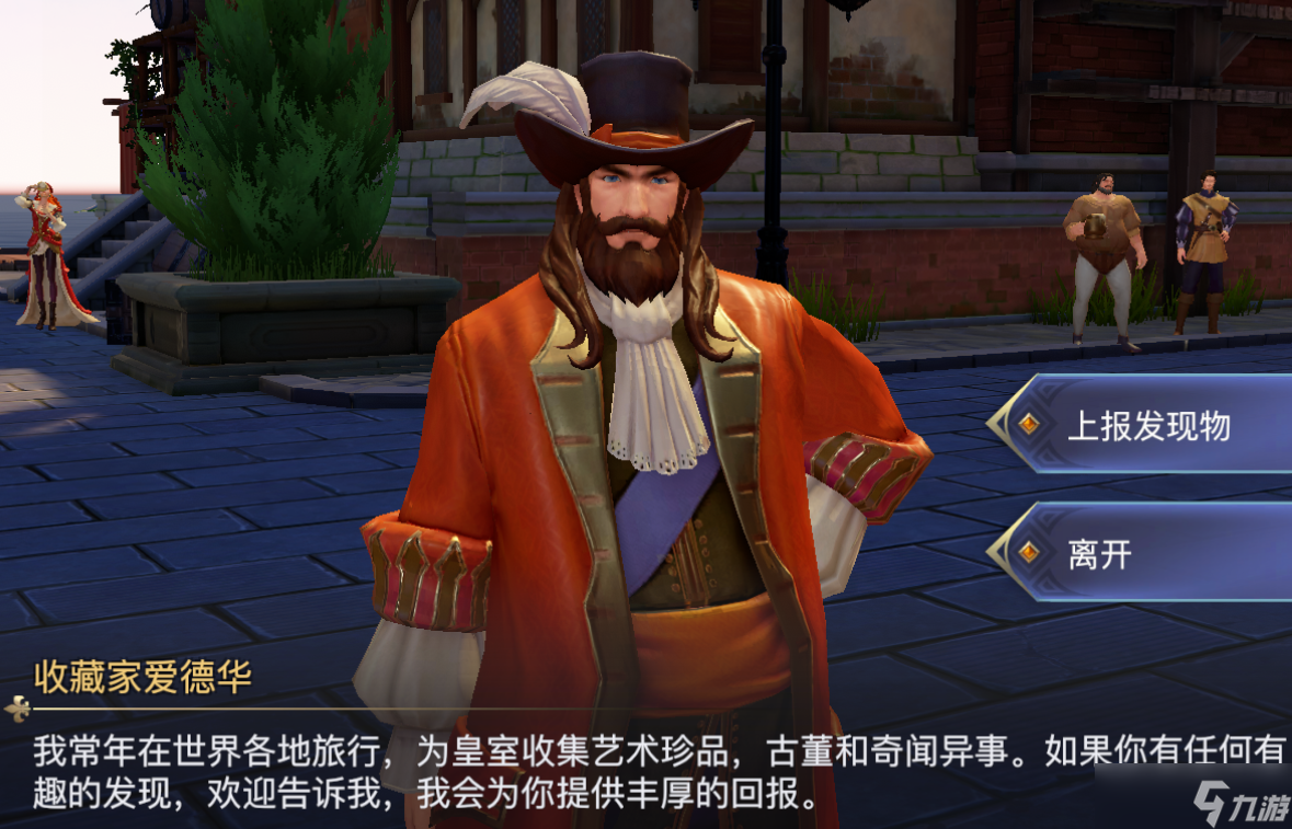 《黎明之海》探险声望怎么获得