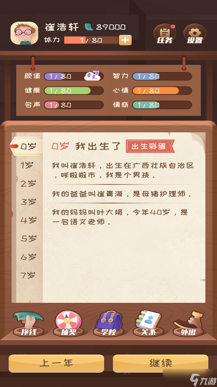 快乐人生好玩吗？快乐人生简介