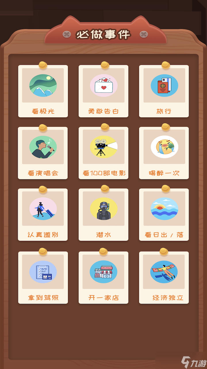 快乐人生好玩吗？快乐人生简介