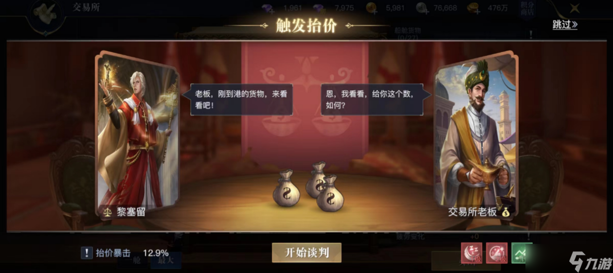 《黎明之海》贸易系统怎么玩