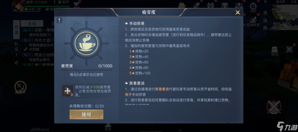 《黎明之海》贸易系统怎么玩