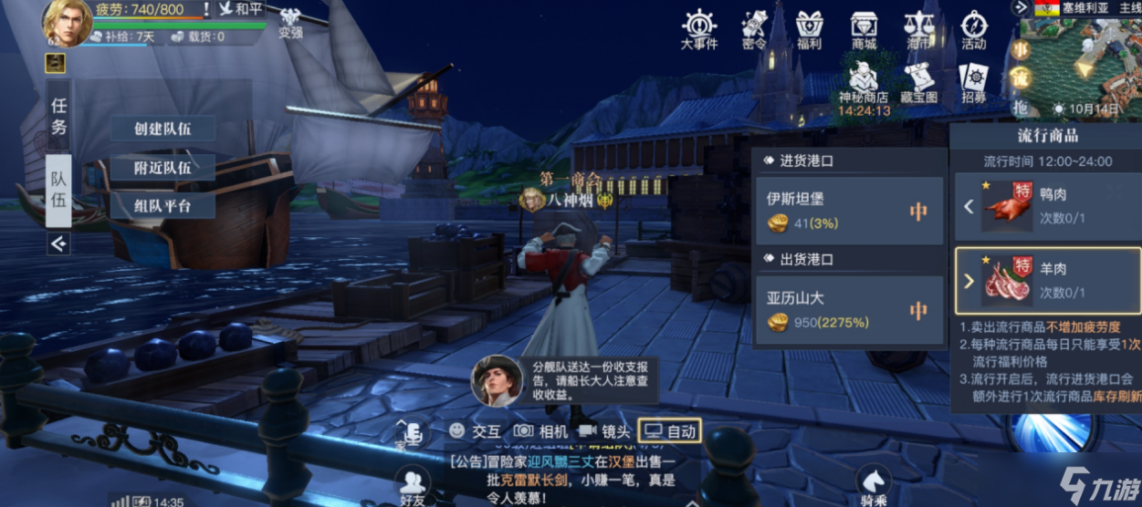 《黎明之海》贸易系统怎么玩
